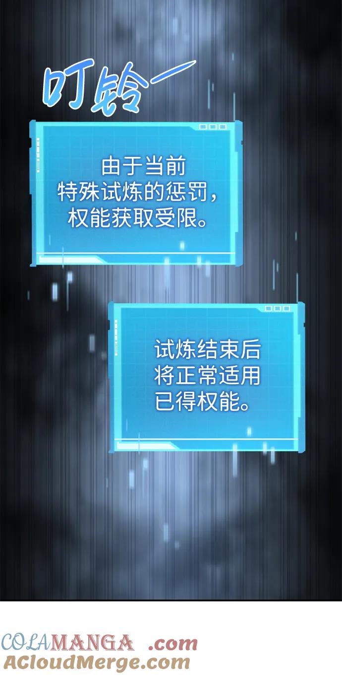 靠神级天赋无限成长 第77话 第77页
