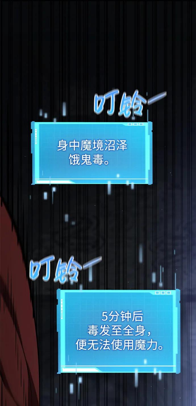 靠神级天赋无限成长 第77话 第139页