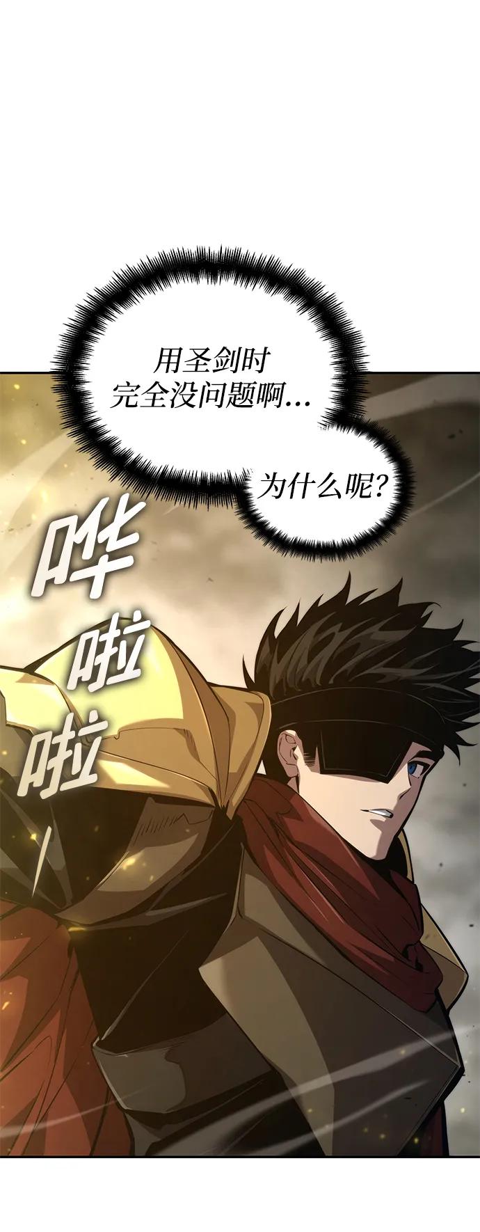 靠神级天赋无限成长 第77话 第54页