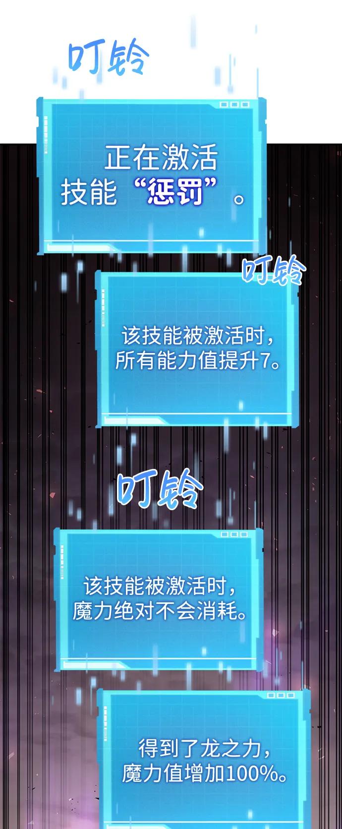 靠神级天赋无限成长 第78话 第110页