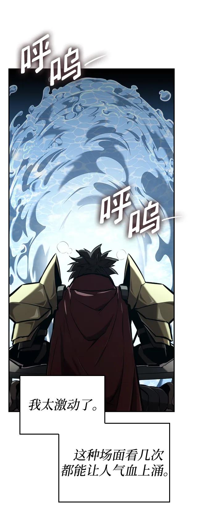 靠神级天赋无限成长 第78话 第45页
