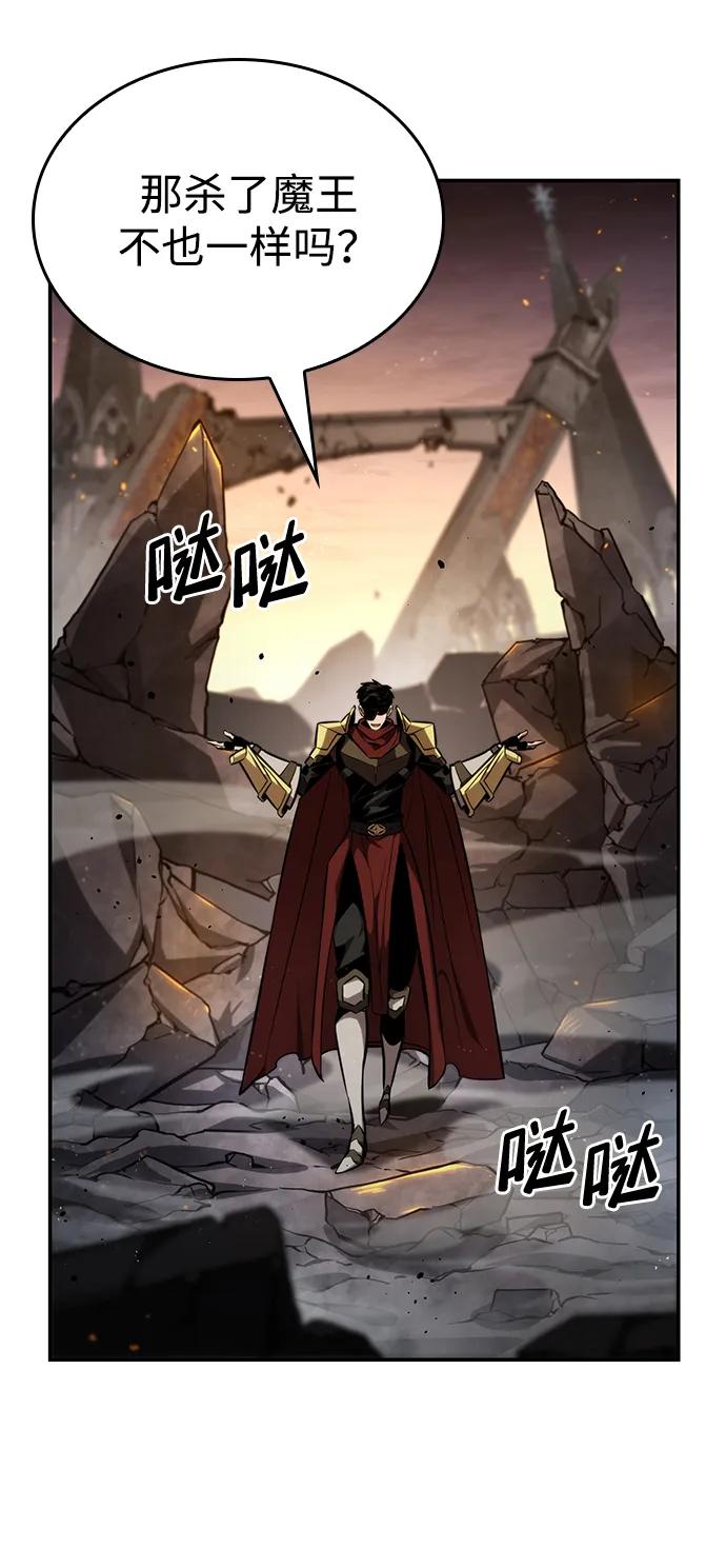 靠神级天赋无限成长 第78话 第97页