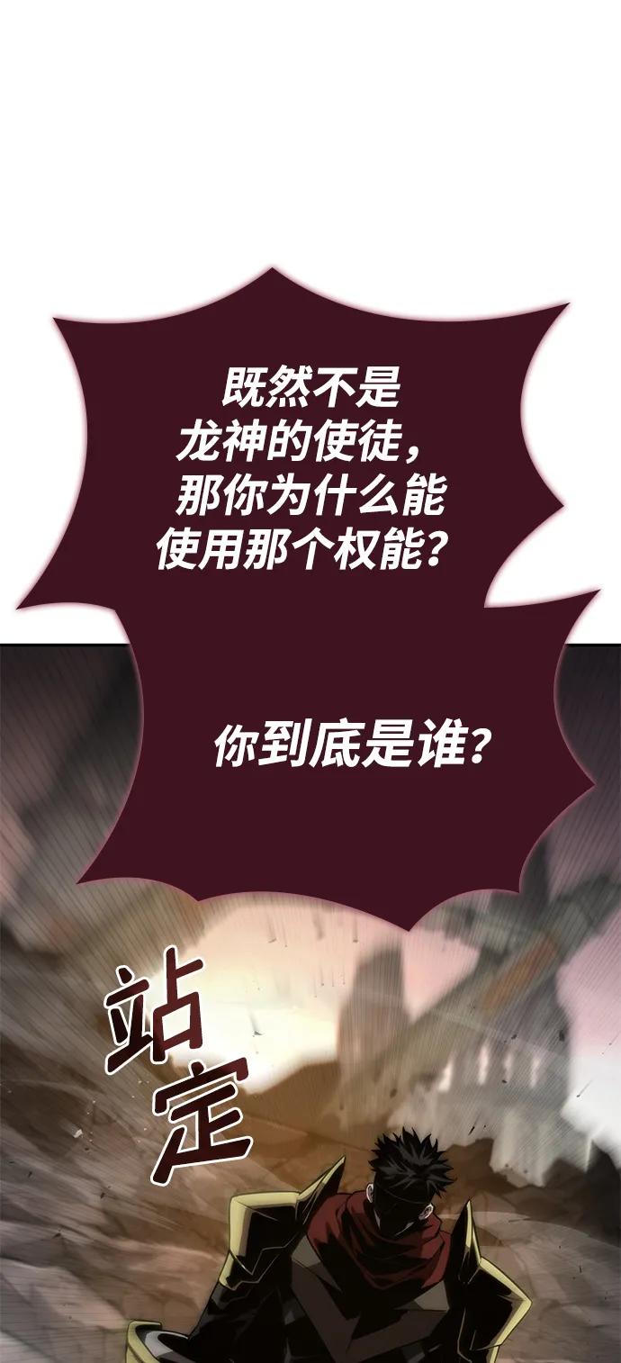 靠神级天赋无限成长 第78话 第105页