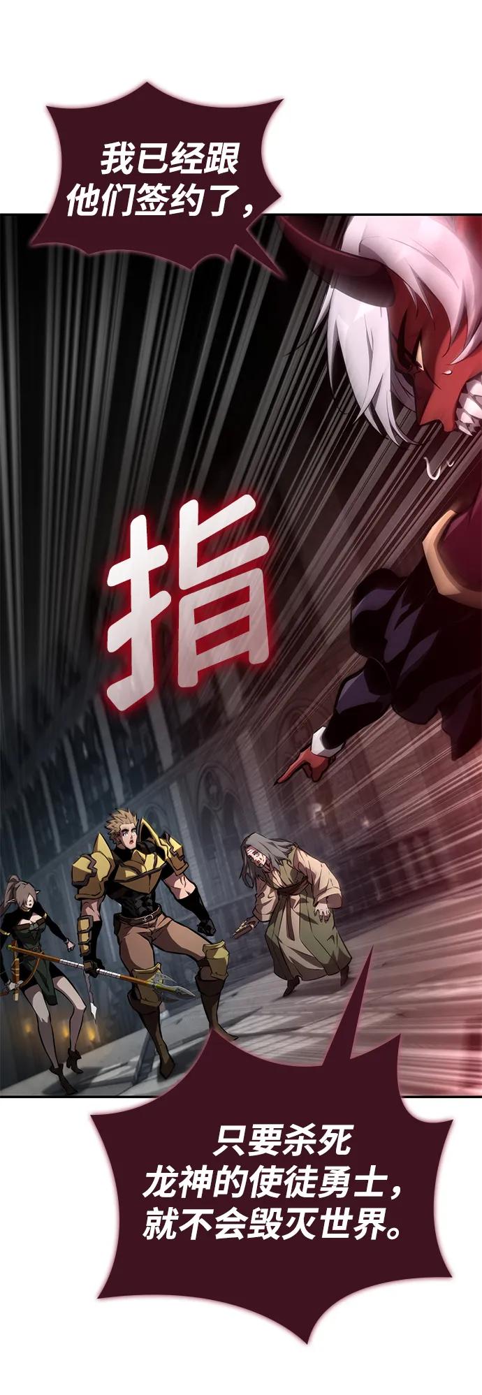 靠神级天赋无限成长 第78话 第77页