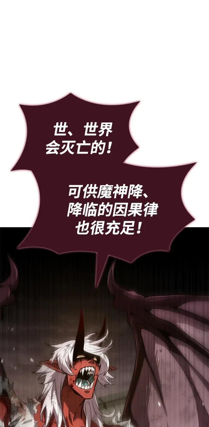 靠神级天赋无限成长 第78话 第101页