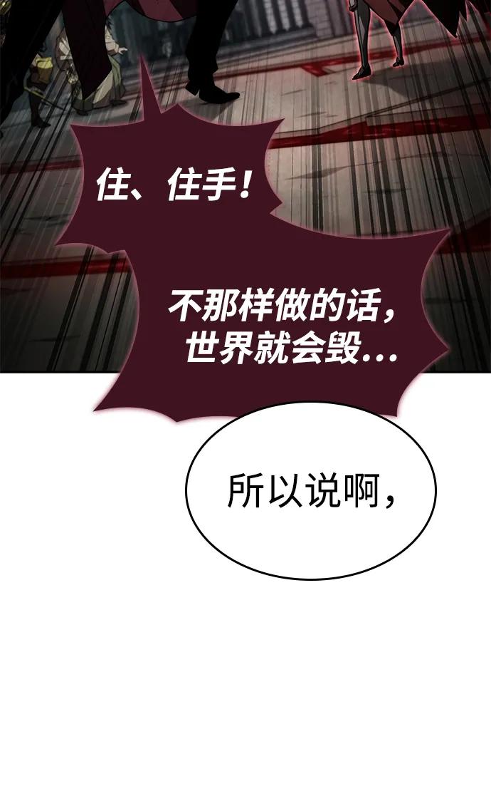 靠神级天赋无限成长 第78话 第85页