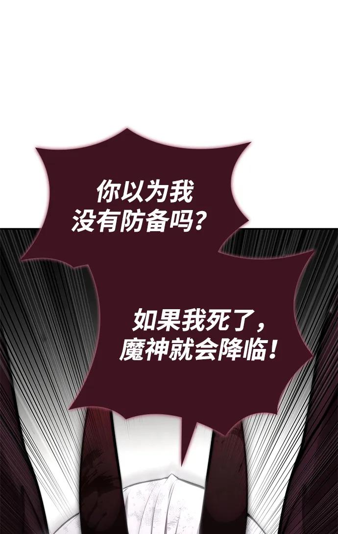 靠神级天赋无限成长 第78话 第98页