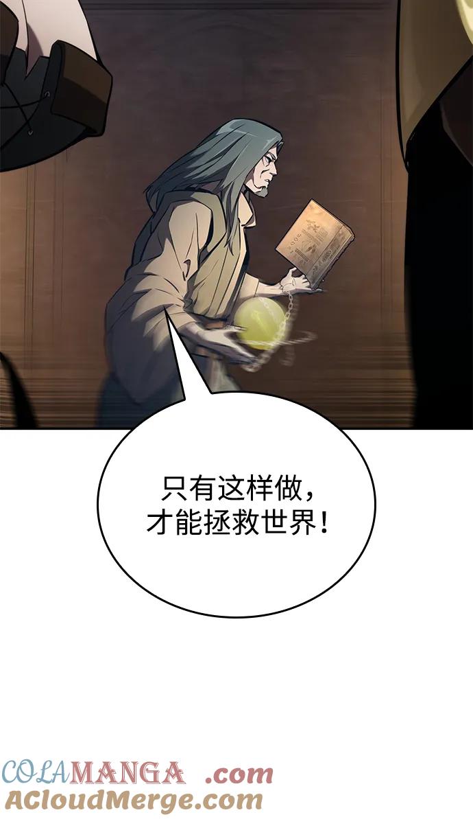 靠神级天赋无限成长 第78话 第8页