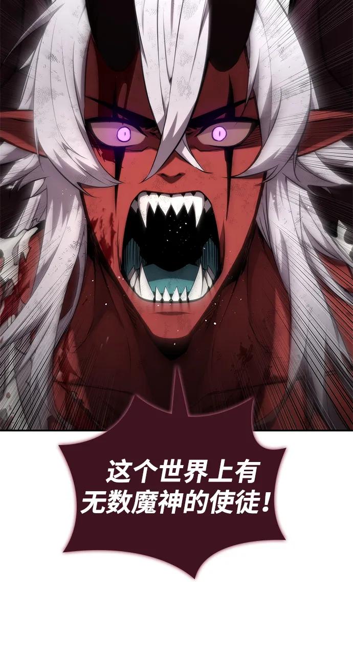靠神级天赋无限成长 第78话 第99页