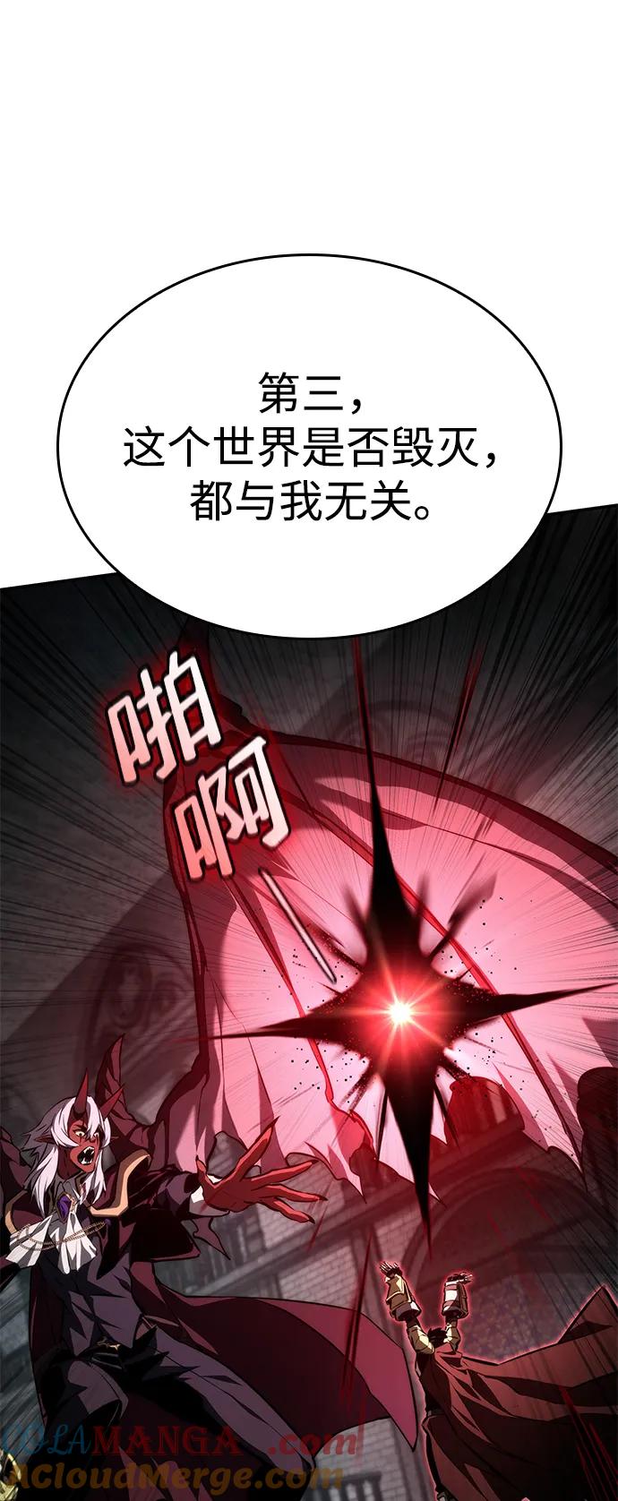 靠神级天赋无限成长 第78话 第84页