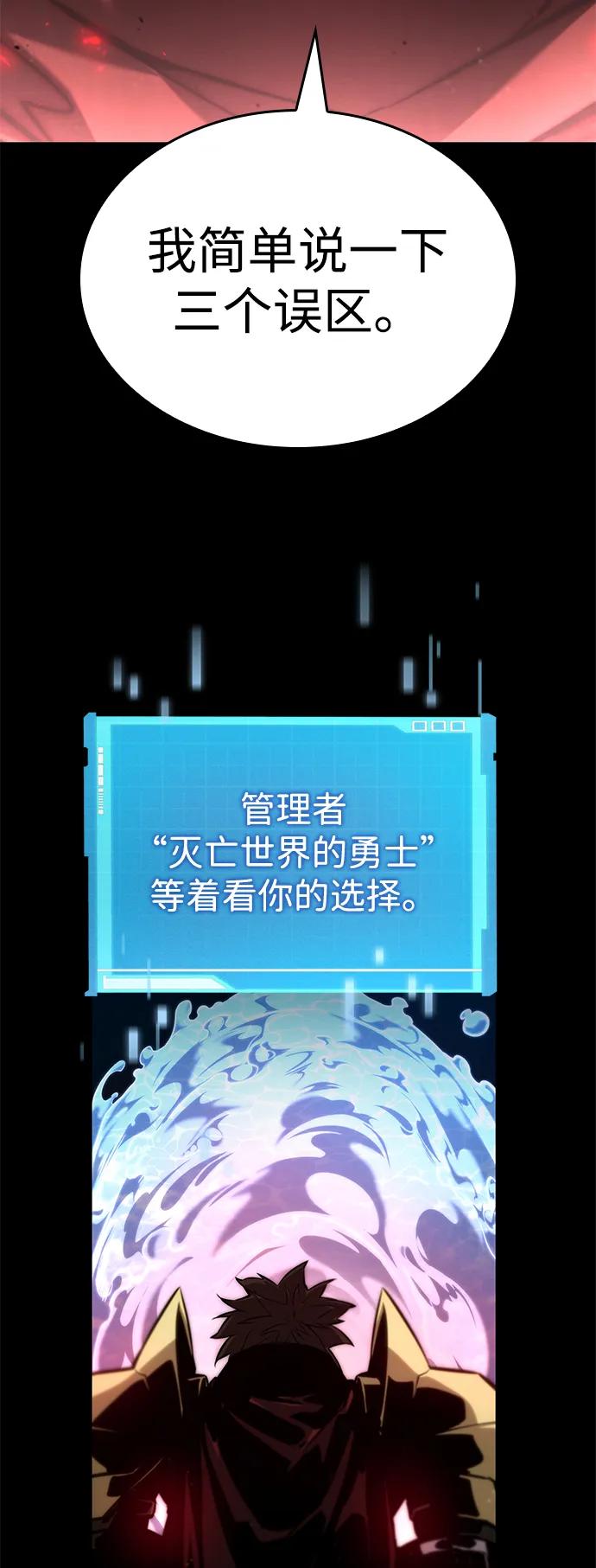 靠神级天赋无限成长 第78话 第79页