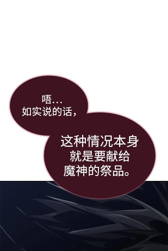 靠神级天赋无限成长 第78话 第27页