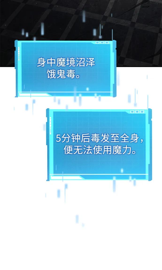 靠神级天赋无限成长 第78话 第6页