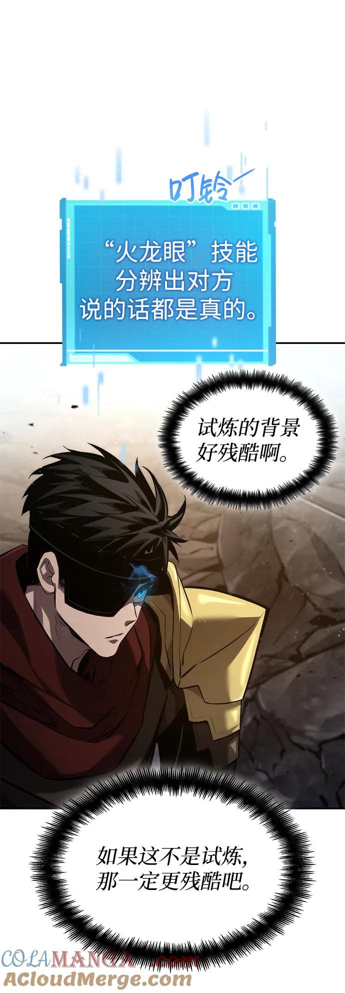 靠神级天赋无限成长 第78话 第100页