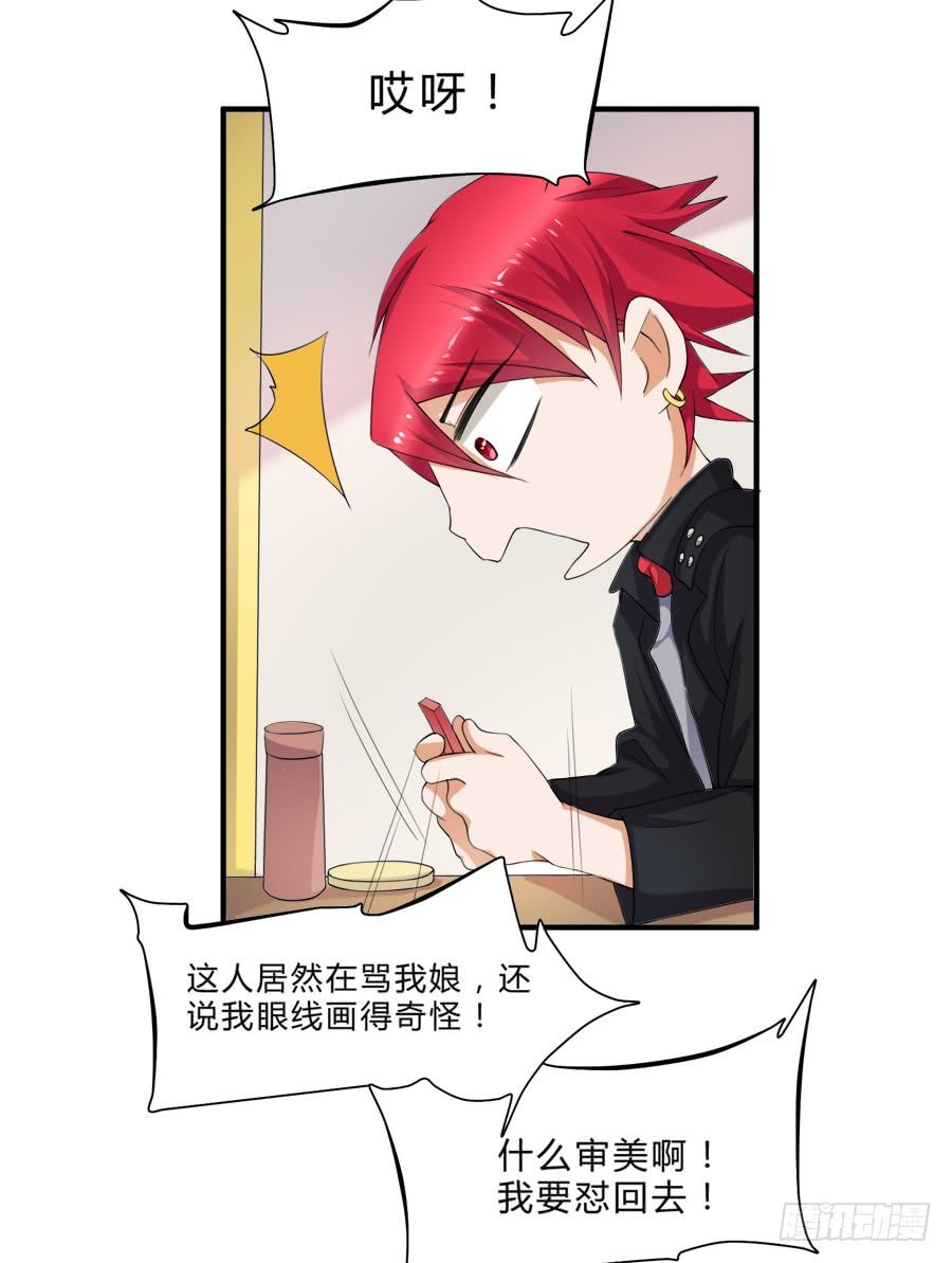 《水货妖精太磨人》女装大佬好心水 第16页