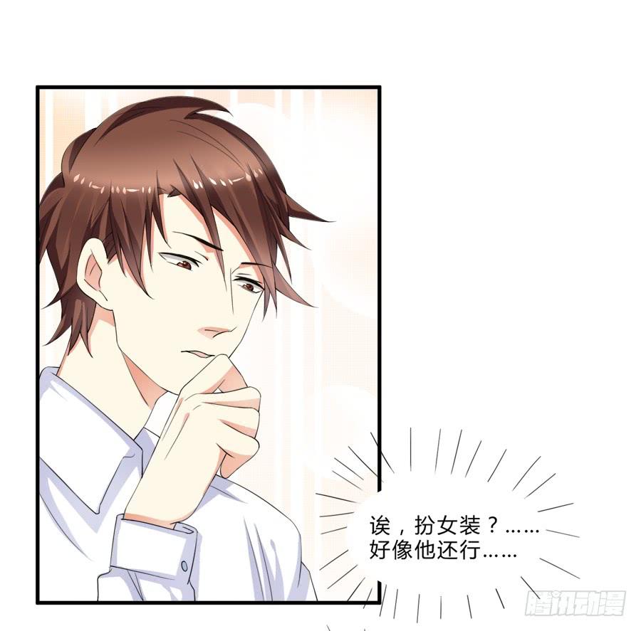 《水货妖精太磨人》女装大佬好心水 第7页