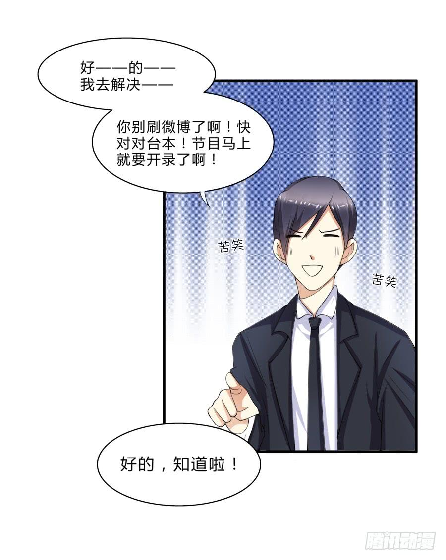 《水货妖精太磨人》女装大佬好心水 第20页