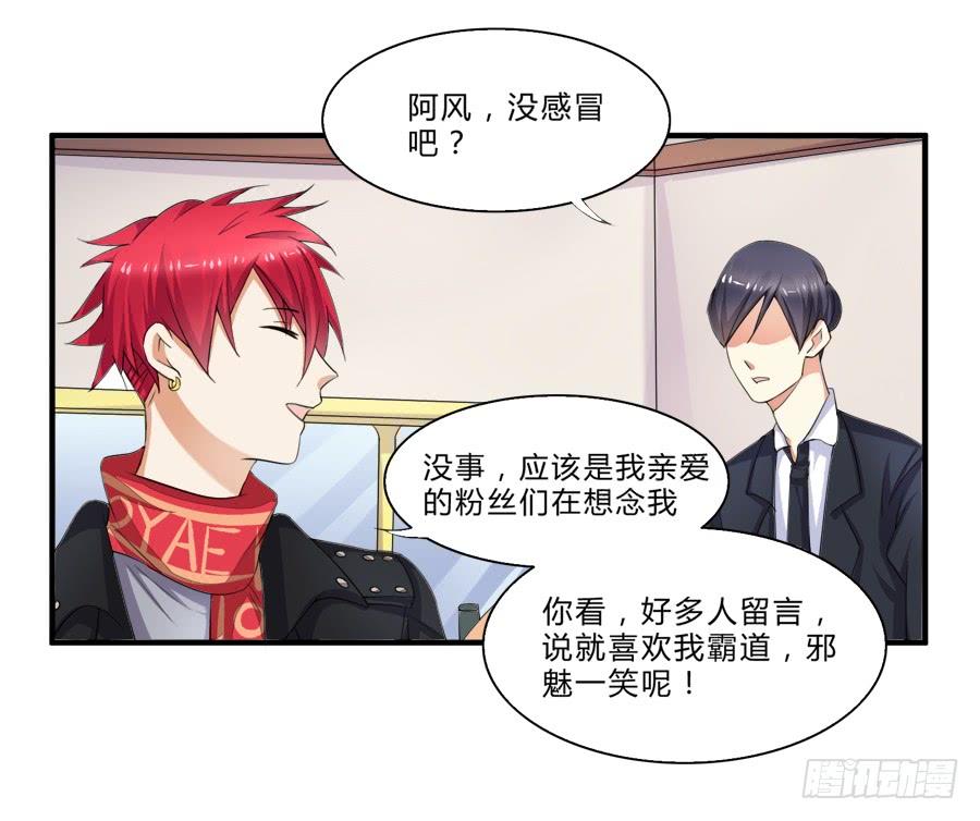 《水货妖精太磨人》女装大佬好心水 第13页