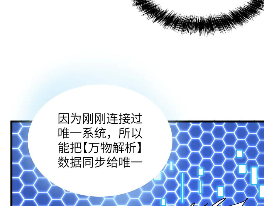 我用顶级系统重塑世界 - 万物解析 - 第126张图
