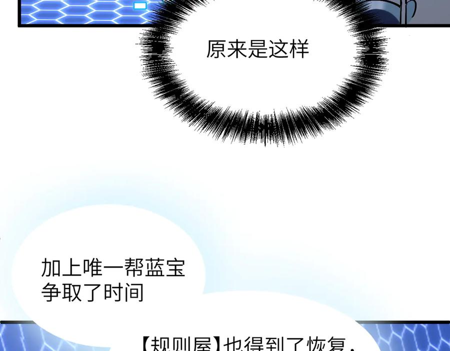 我用顶级系统重塑世界 - 万物解析 - 第128张图