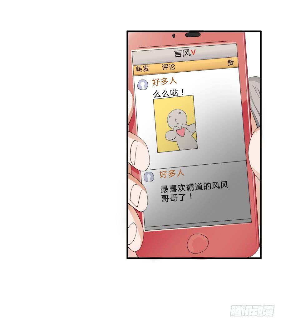 《水货妖精太磨人》女装大佬好心水 第14页