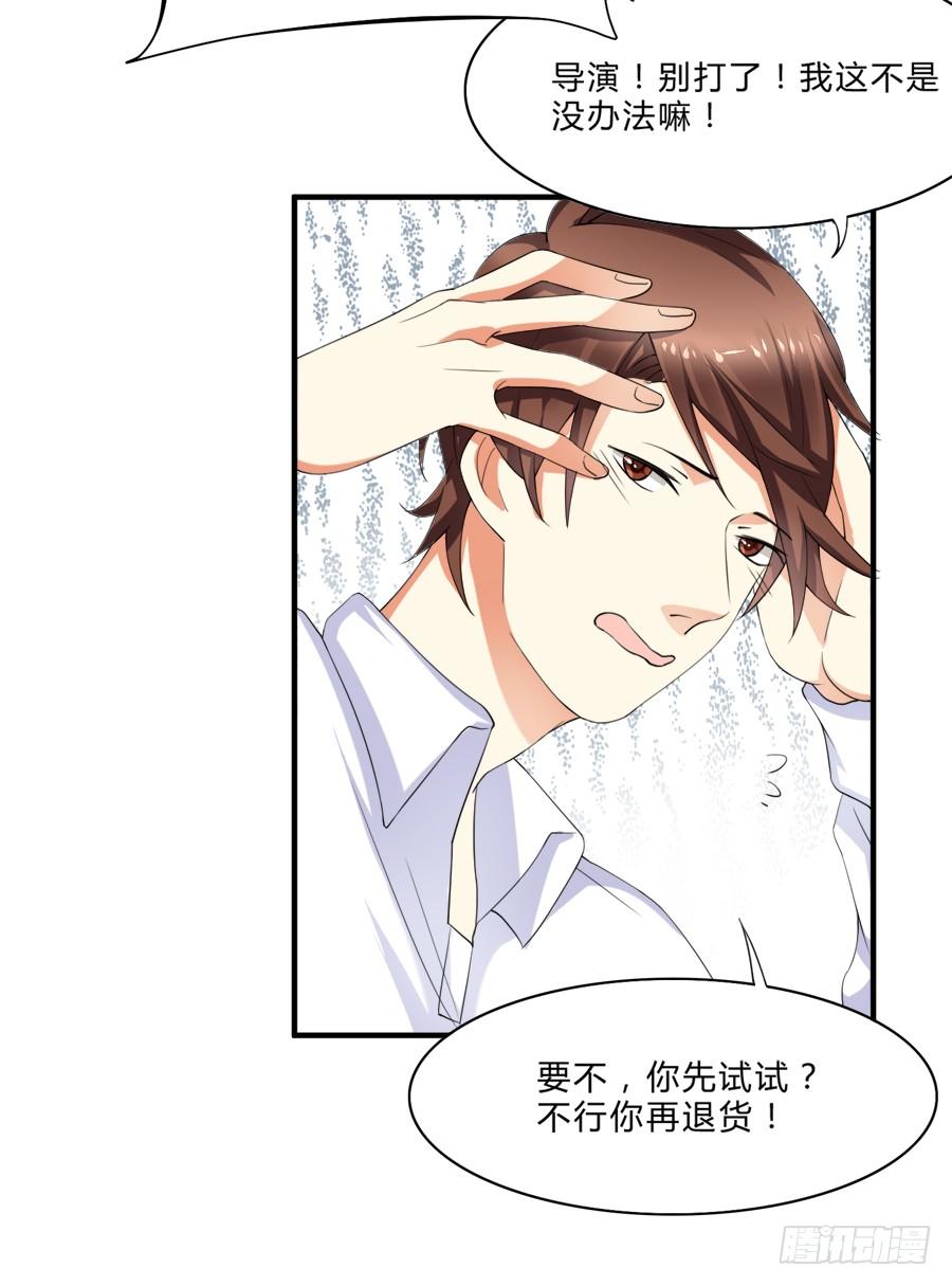 《水货妖精太磨人》女装大佬好心水 第26页