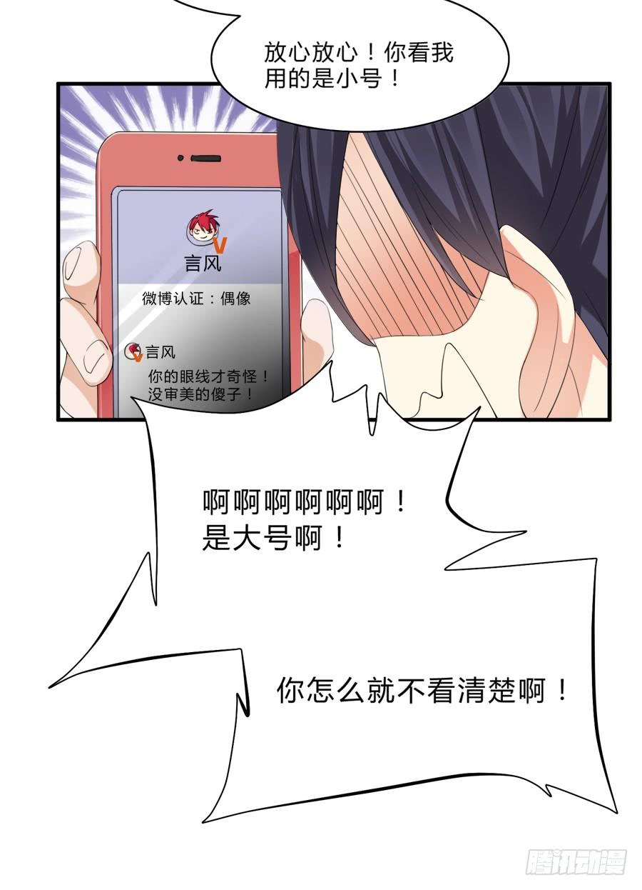 《水货妖精太磨人》女装大佬好心水 第18页