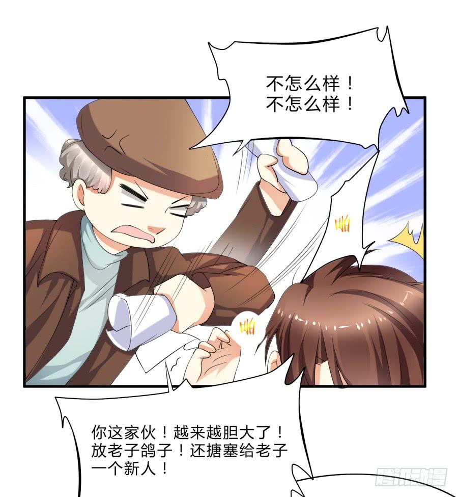 《水货妖精太磨人》女装大佬好心水 第25页