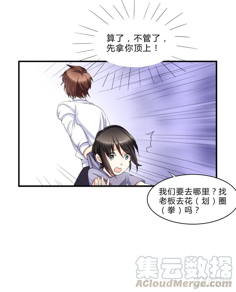 《水货妖精太磨人》女装大佬好心水 第8页
