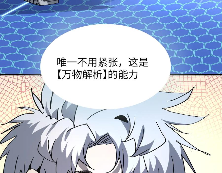 我用顶级系统重塑世界 - 万物解析 - 第124张图