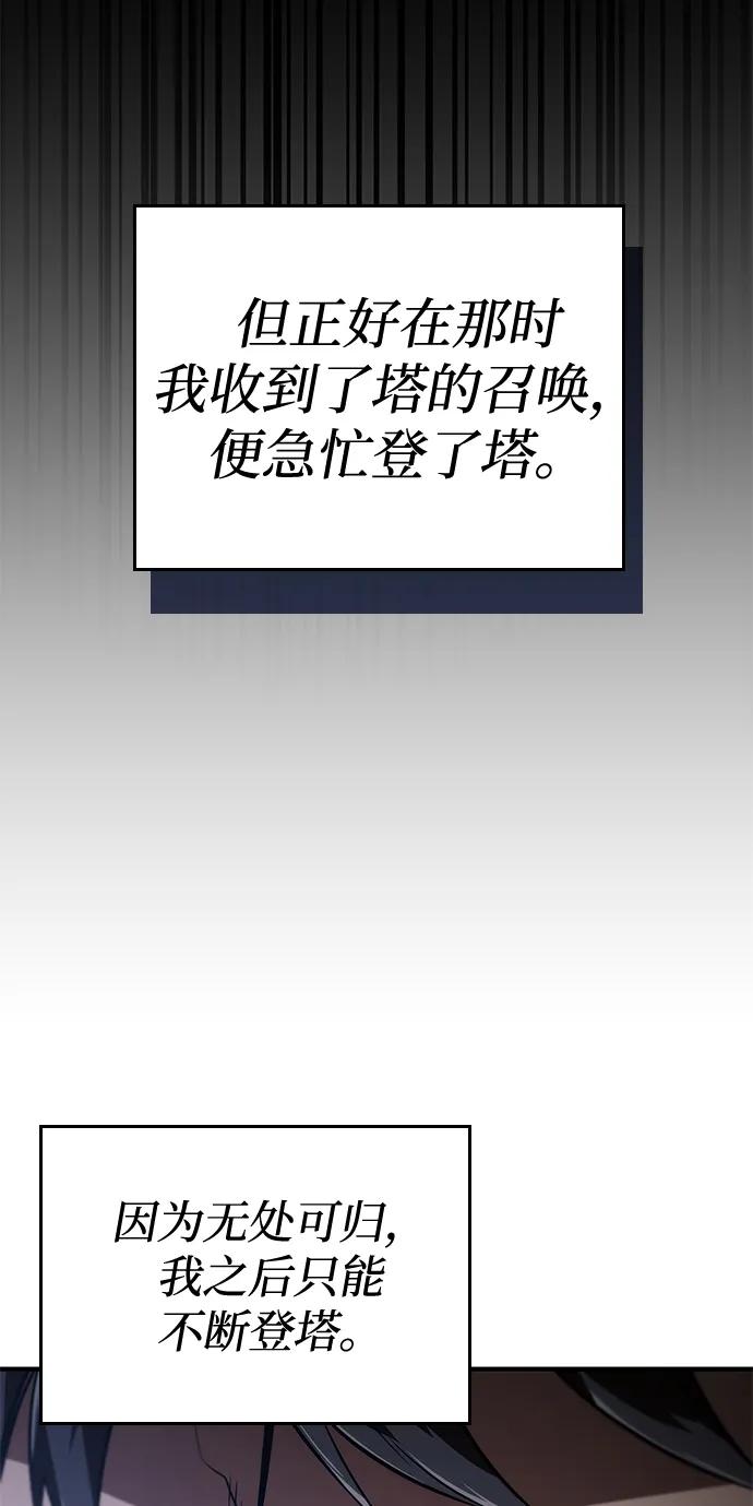靠神级天赋无限成长 第79话 第46页