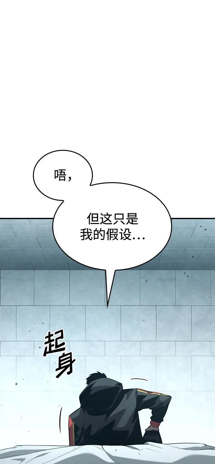 靠神级天赋无限成长 第79话 第115页