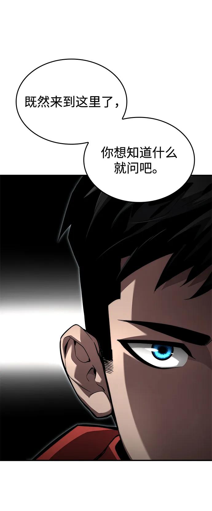 靠神级天赋无限成长 第79话 第70页