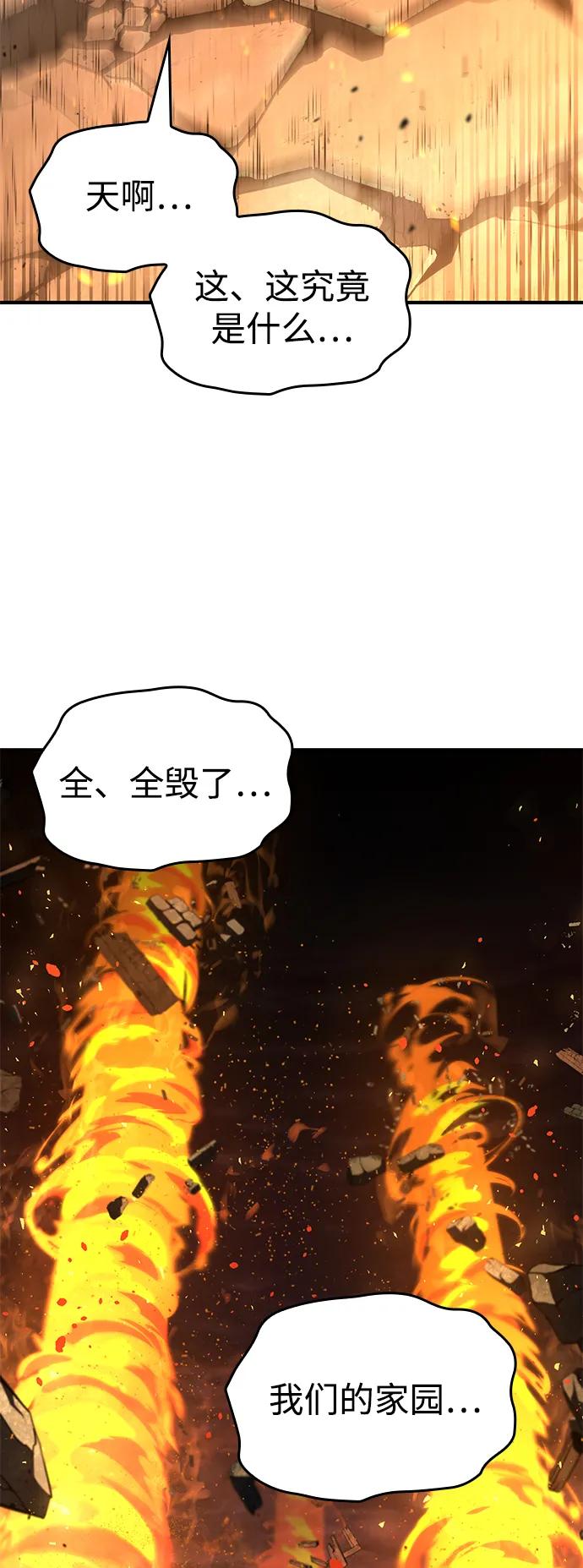 靠神级天赋无限成长 第79话 第51页