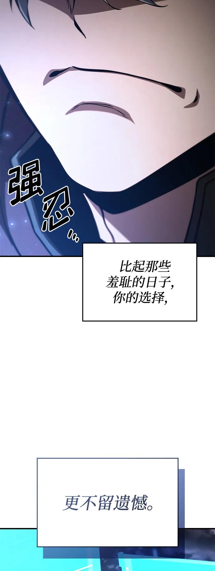 靠神级天赋无限成长 第79话 第47页
