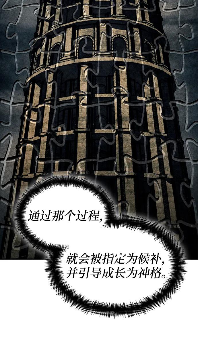 靠神级天赋无限成长 第79话 第114页