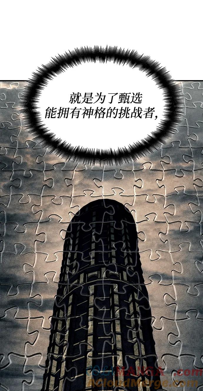 靠神级天赋无限成长 第79话 第113页