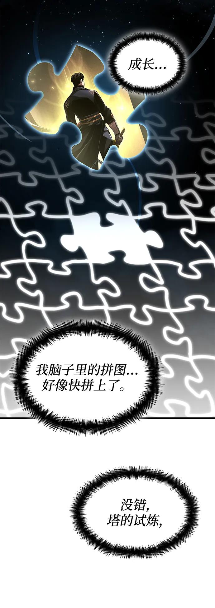 靠神级天赋无限成长 第79话 第112页