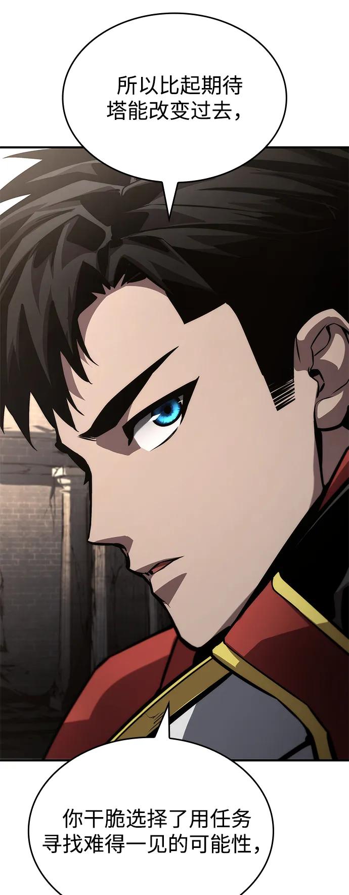 靠神级天赋无限成长 第79话 第80页