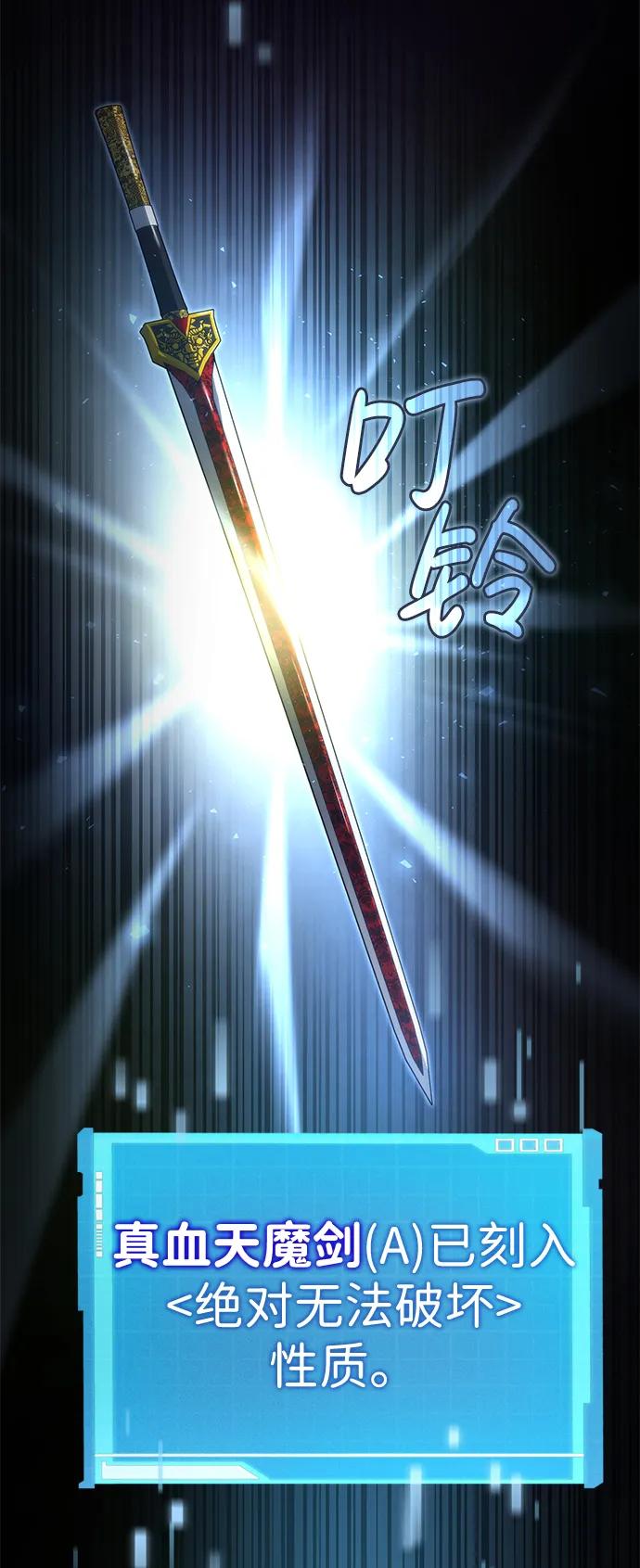 靠神级天赋无限成长 第79话 第87页
