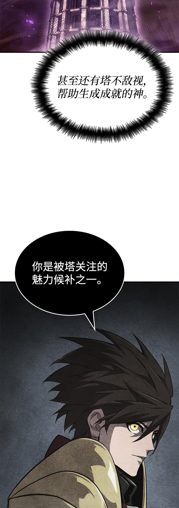 靠神级天赋无限成长 第79话 第104页