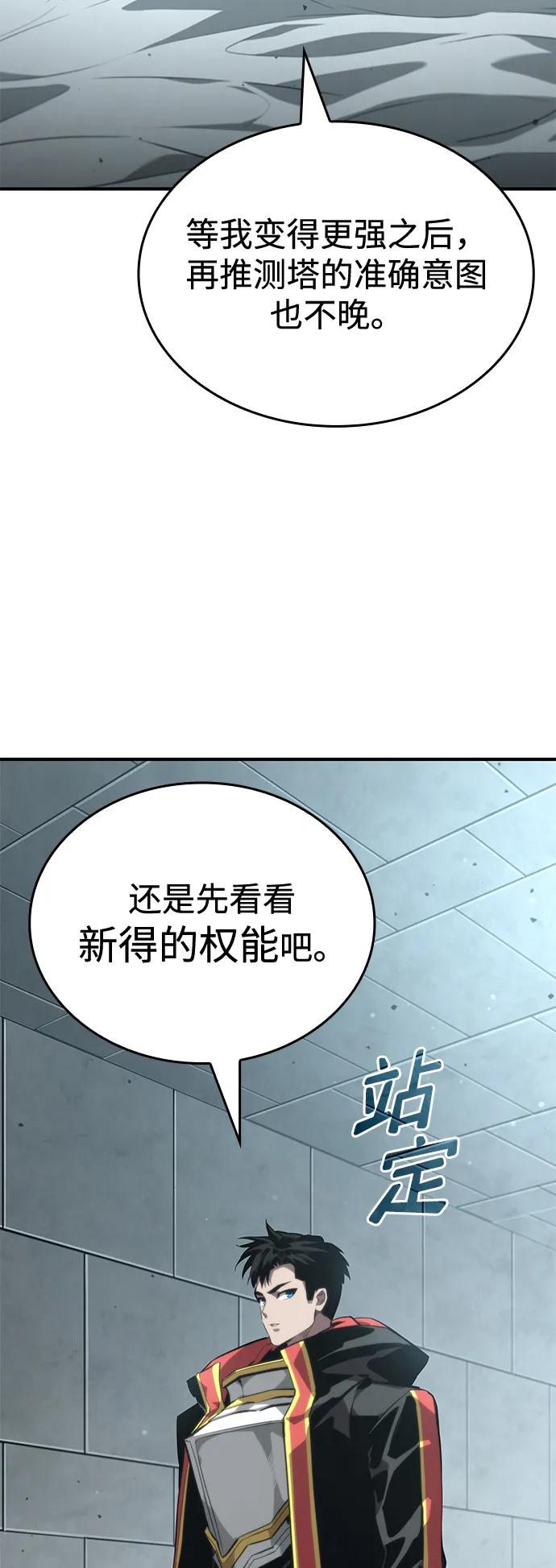 靠神级天赋无限成长 第79话 第116页