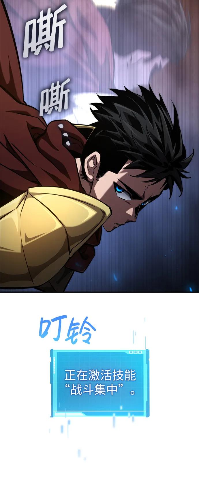 靠神级天赋无限成长 第79话 第26页