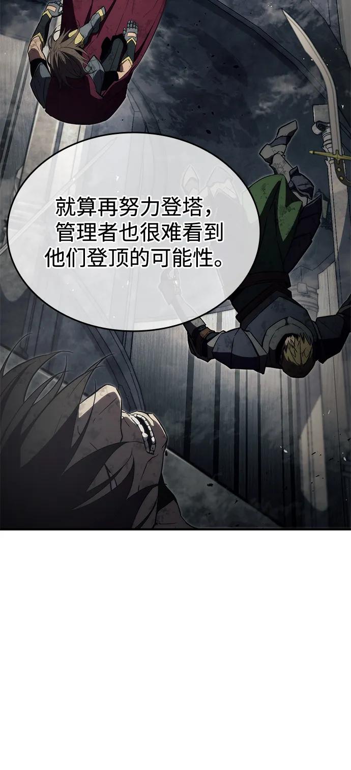 靠神级天赋无限成长 第79话 第79页