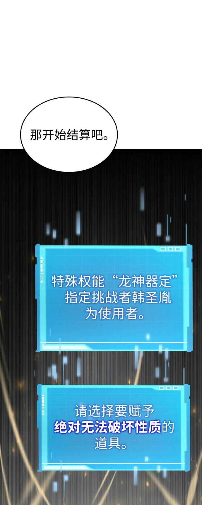 靠神级天赋无限成长 第79话 第84页
