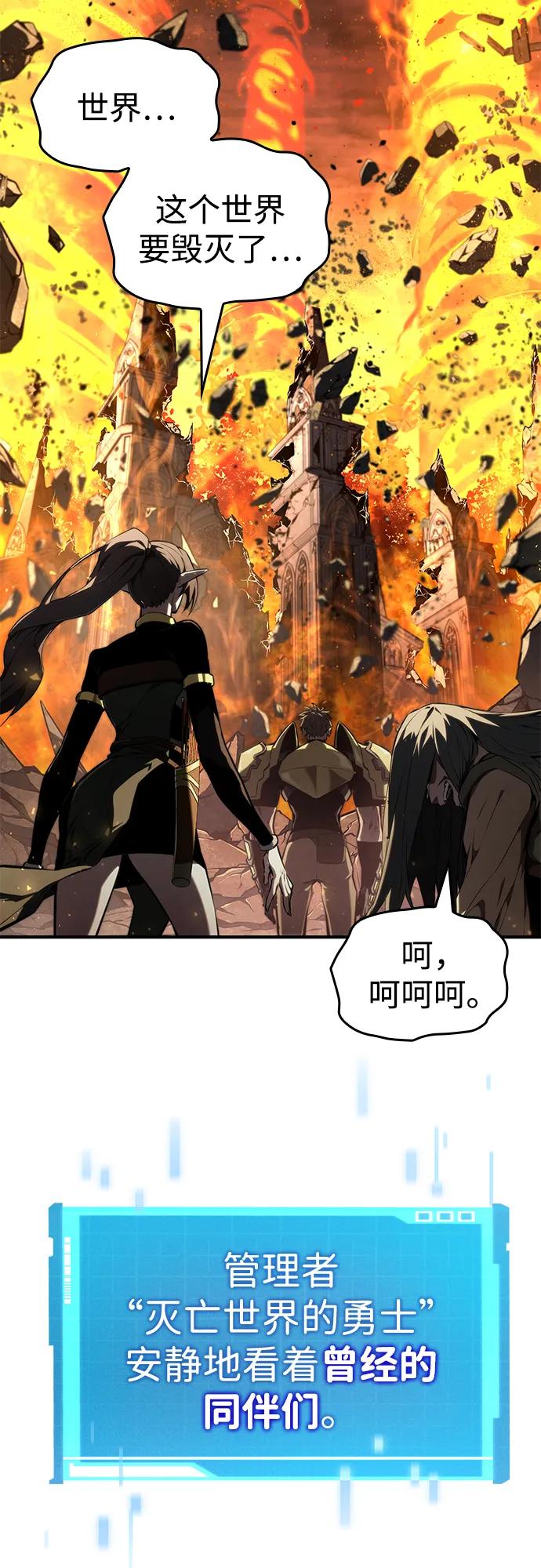 靠神级天赋无限成长 第79话 第52页