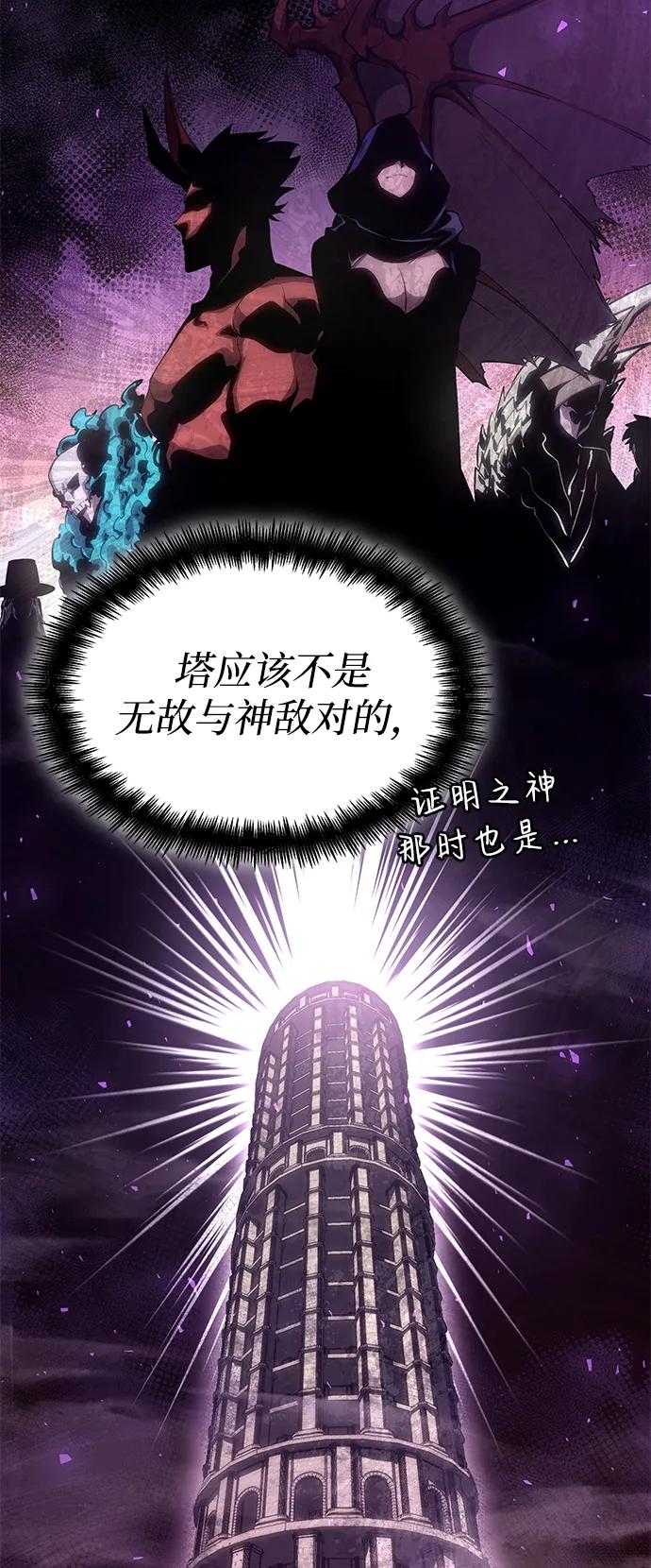 靠神级天赋无限成长 第79话 第103页