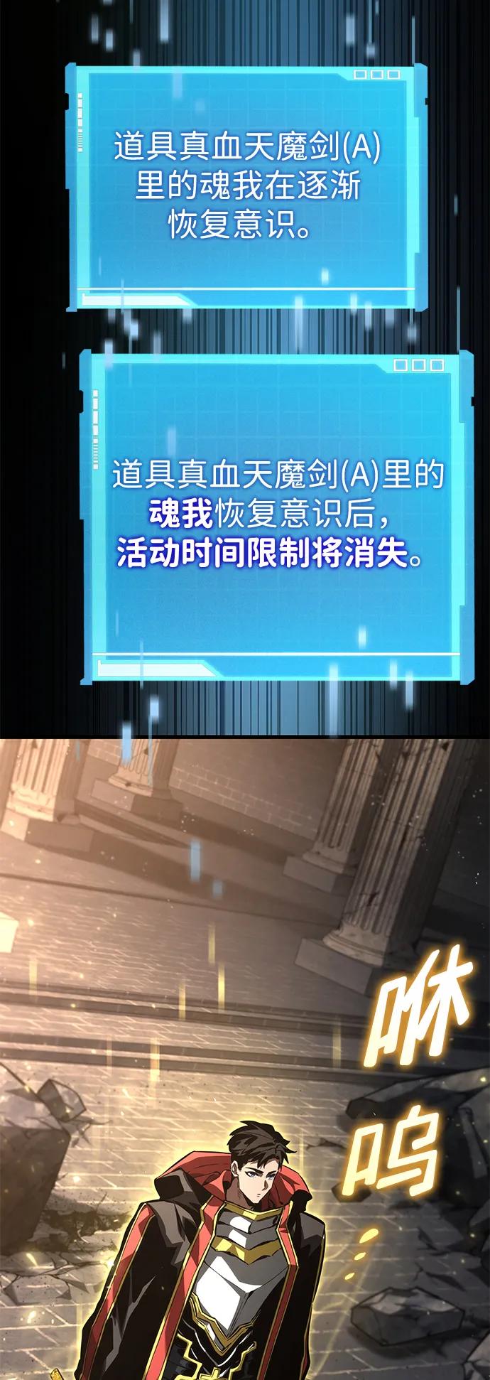 靠神级天赋无限成长 第79话 第88页