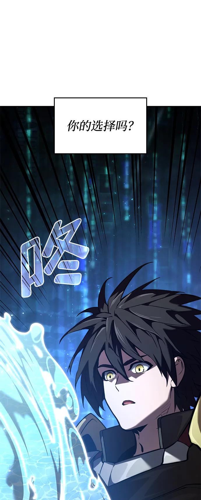 靠神级天赋无限成长 第79话 第42页
