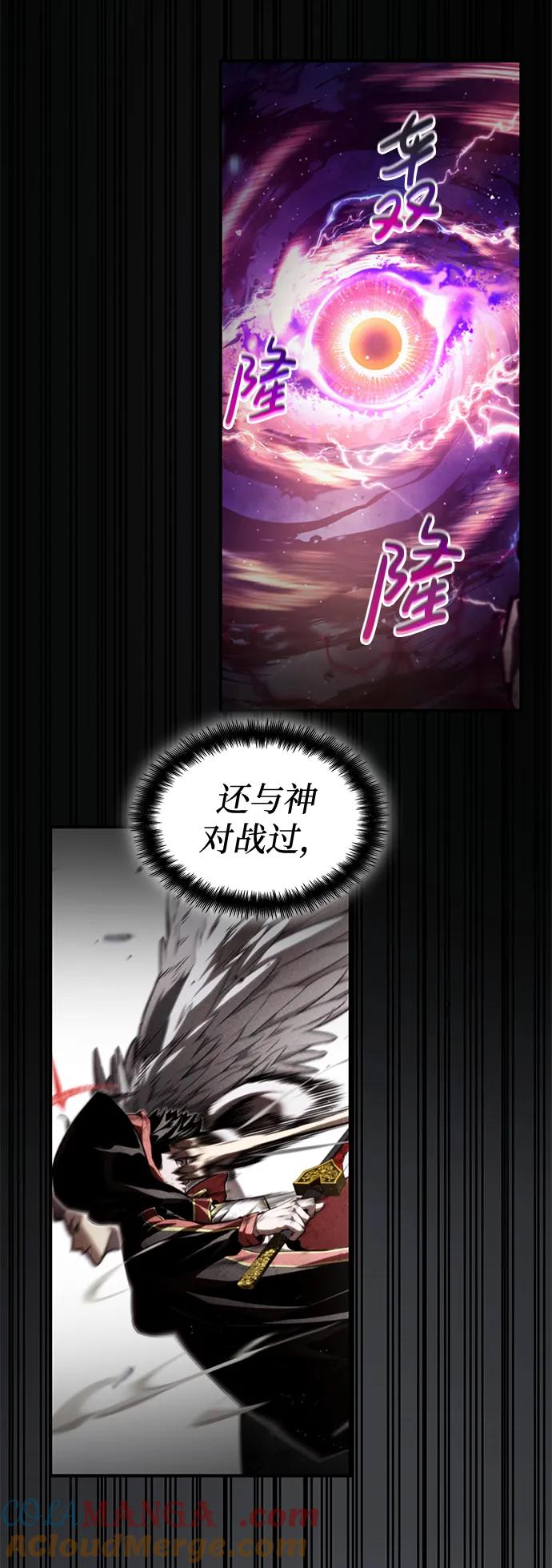 靠神级天赋无限成长 第79话 第109页